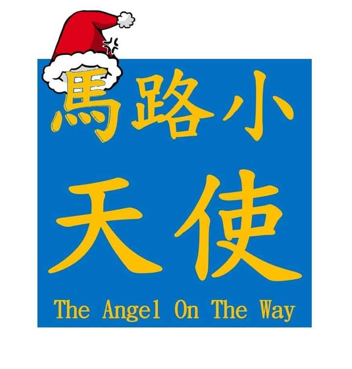 The Angel On The Way